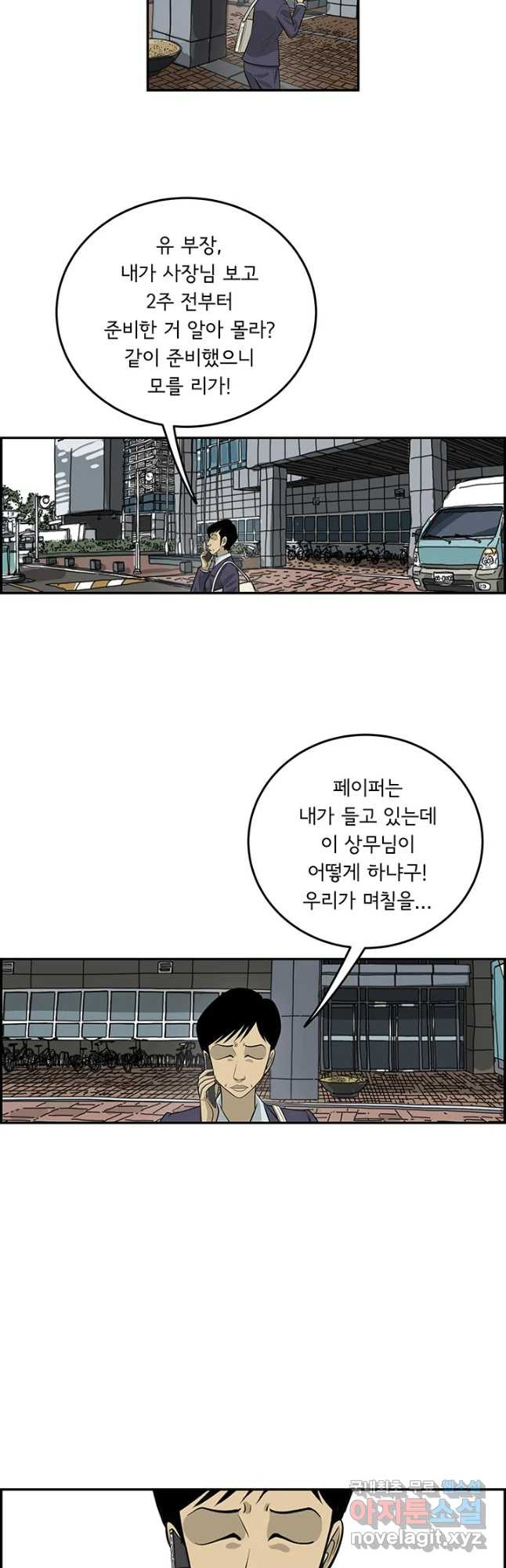 미생 part2 제181수 - 웹툰 이미지 17