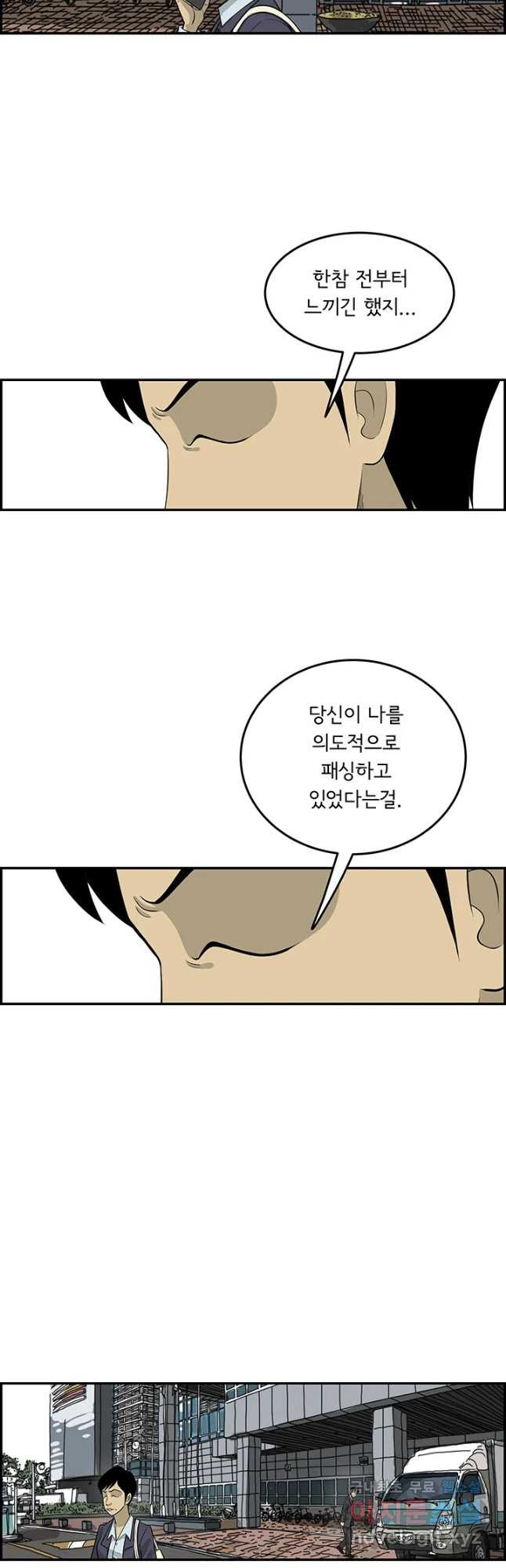 미생 part2 제181수 - 웹툰 이미지 19