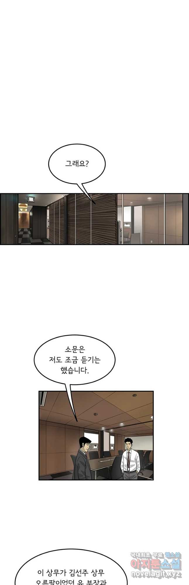 미생 part2 제181수 - 웹툰 이미지 20