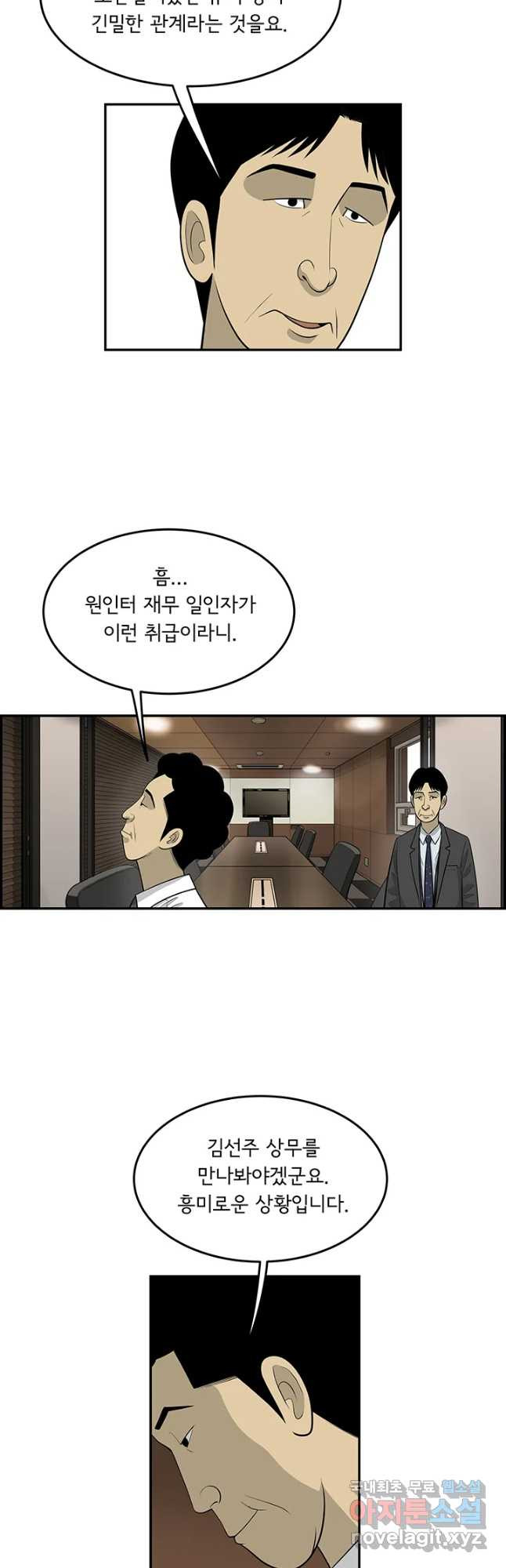 미생 part2 제181수 - 웹툰 이미지 21