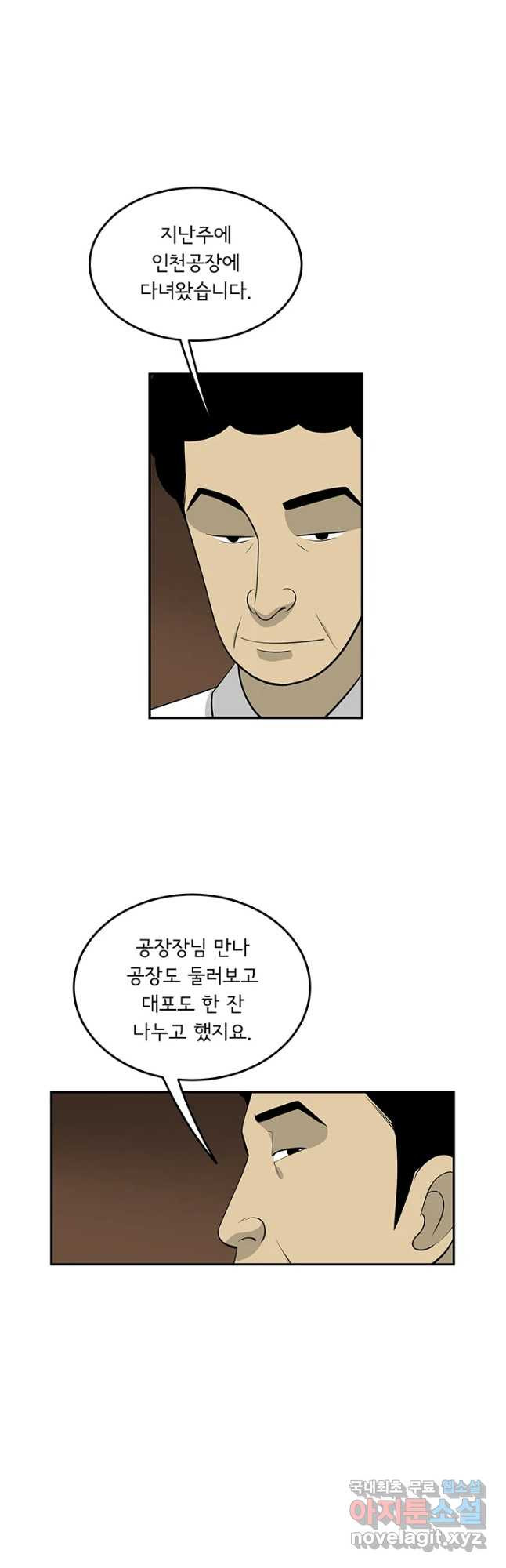 미생 part2 제181수 - 웹툰 이미지 23