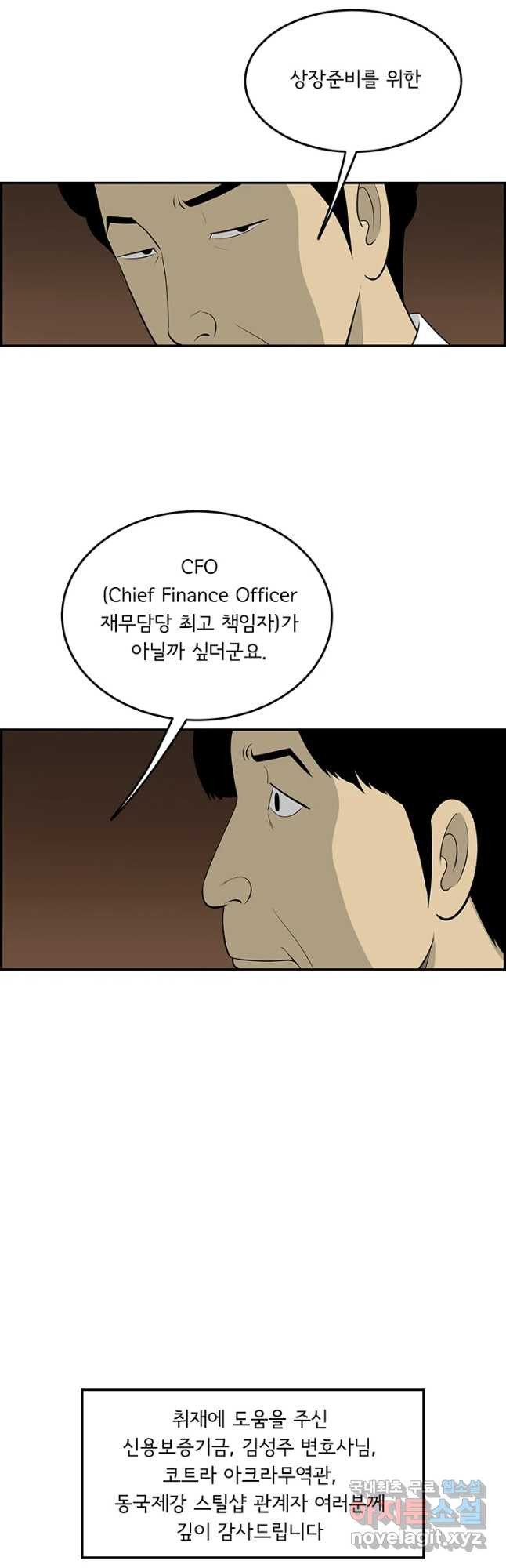 미생 part2 제181수 - 웹툰 이미지 25