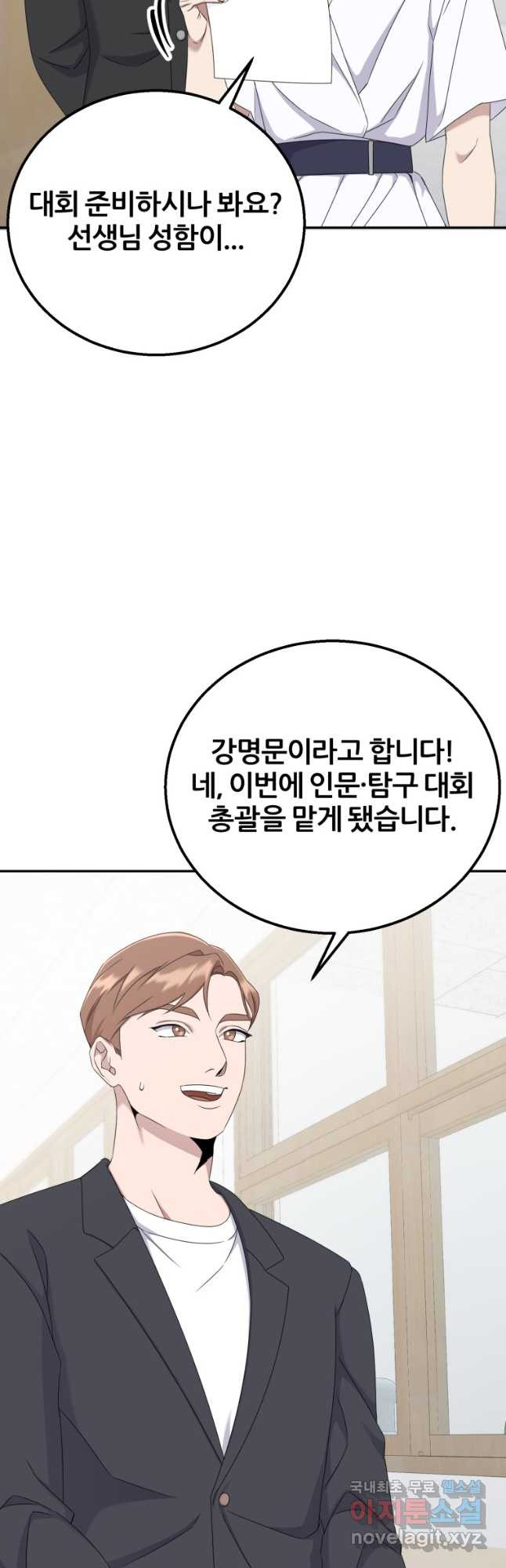 대치동 클래스 23화 - 웹툰 이미지 40