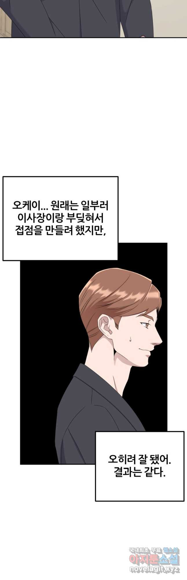 대치동 클래스 23화 - 웹툰 이미지 41