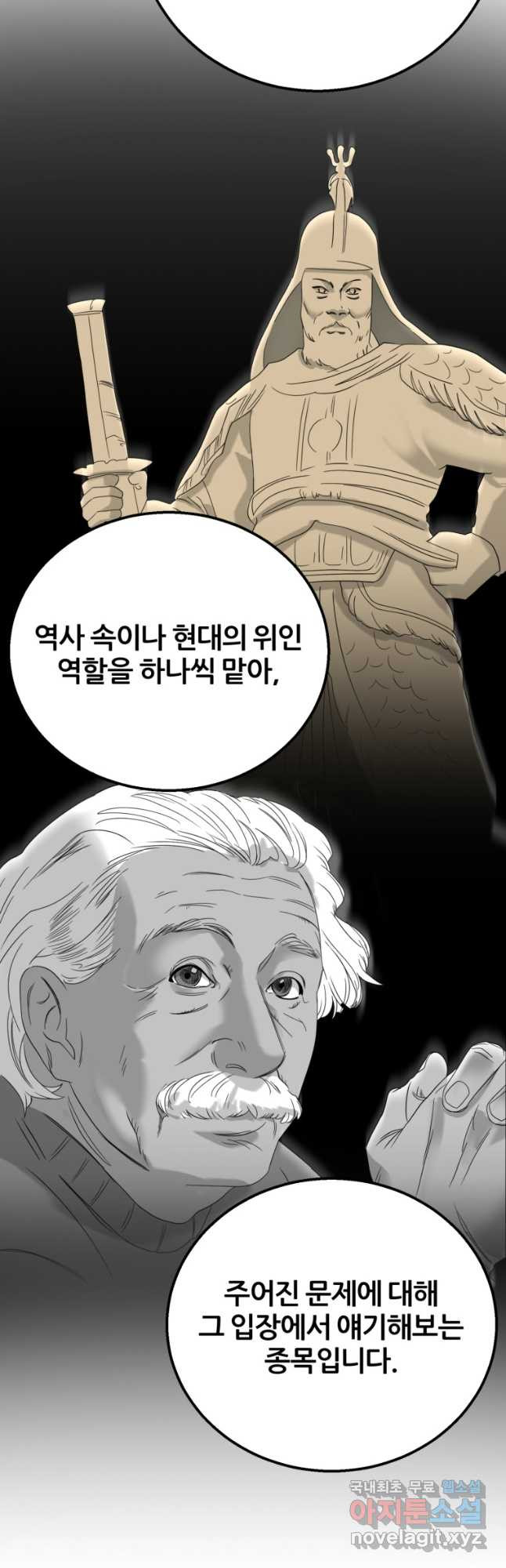 대치동 클래스 23화 - 웹툰 이미지 47