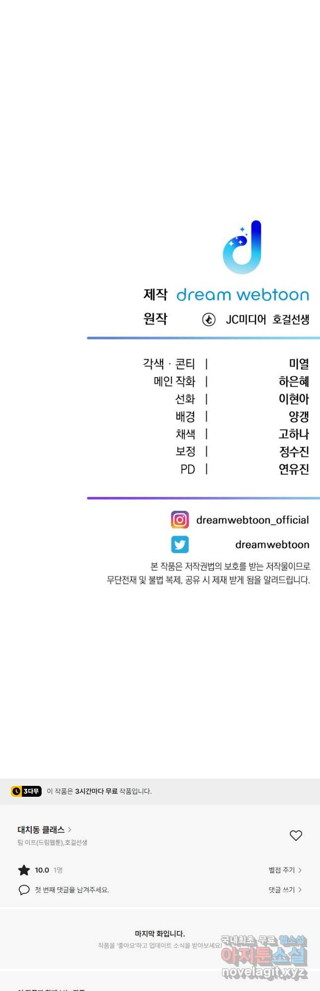 대치동 클래스 23화 - 웹툰 이미지 51