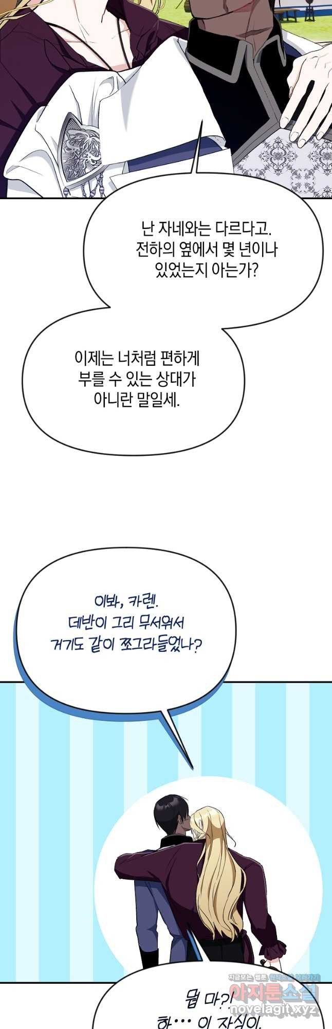 흑막을 치료하고 도망쳐버렸다 36화 - 웹툰 이미지 7