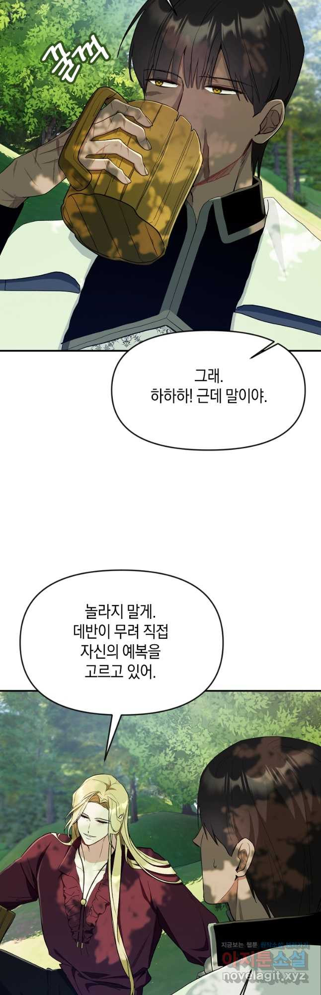 흑막을 치료하고 도망쳐버렸다 36화 - 웹툰 이미지 9