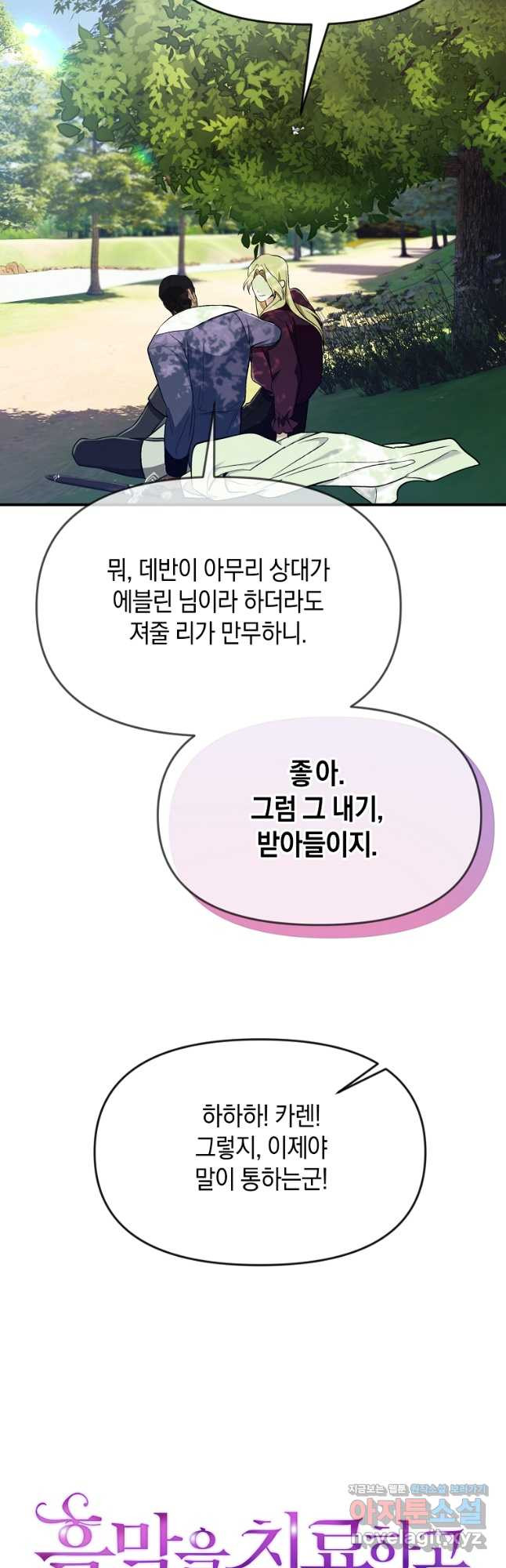 흑막을 치료하고 도망쳐버렸다 36화 - 웹툰 이미지 14