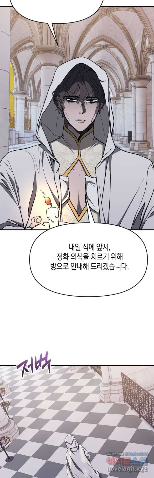 흑막을 치료하고 도망쳐버렸다 36화 - 웹툰 이미지 25