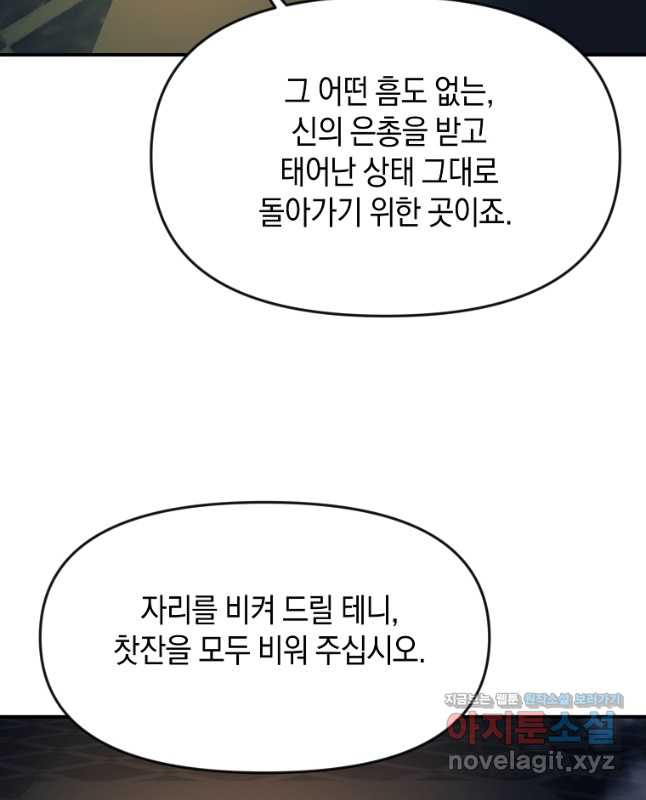 흑막을 치료하고 도망쳐버렸다 36화 - 웹툰 이미지 30