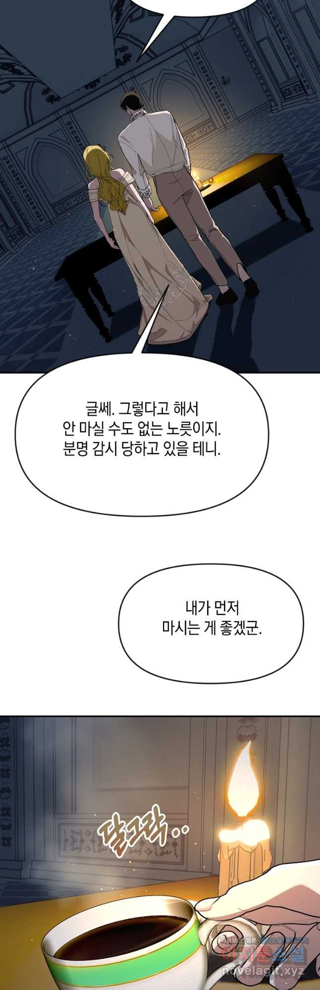 흑막을 치료하고 도망쳐버렸다 36화 - 웹툰 이미지 38