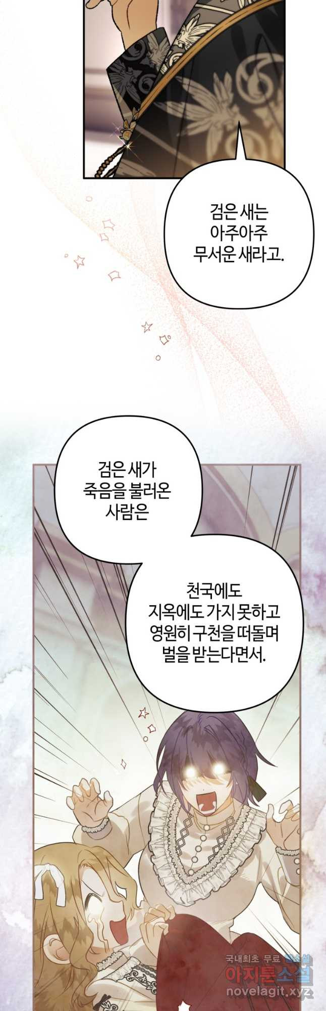 하필이면 까마귀가 되어버렸다 88화 - 웹툰 이미지 6