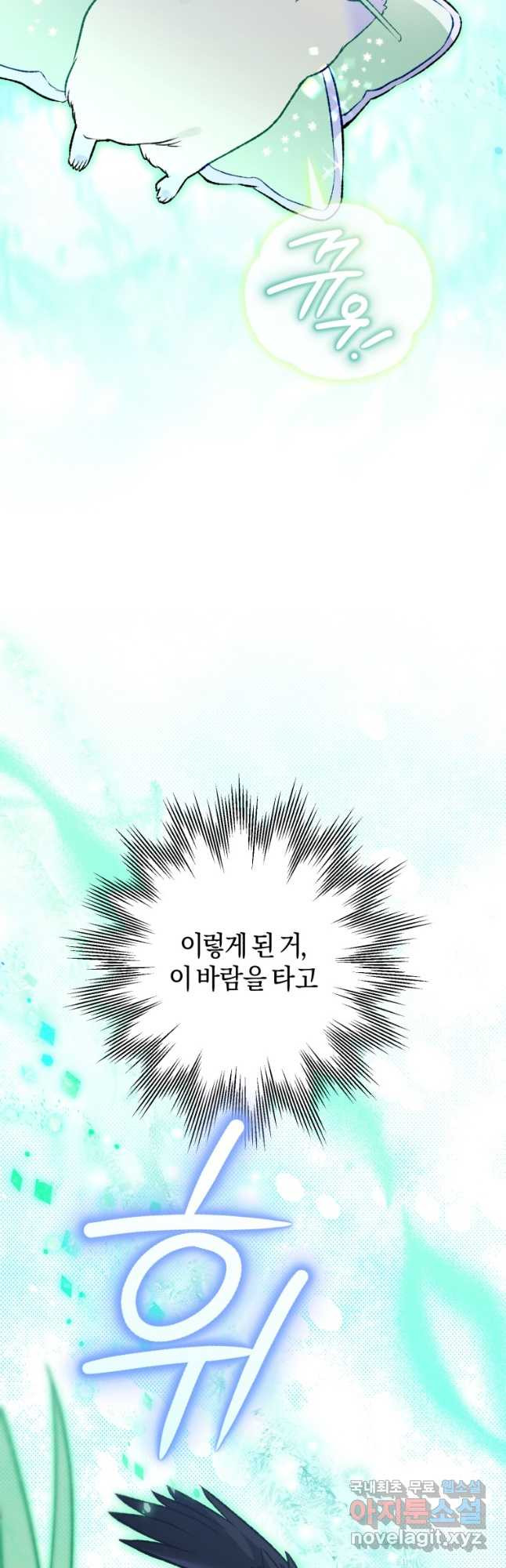 하필이면 까마귀가 되어버렸다 88화 - 웹툰 이미지 20