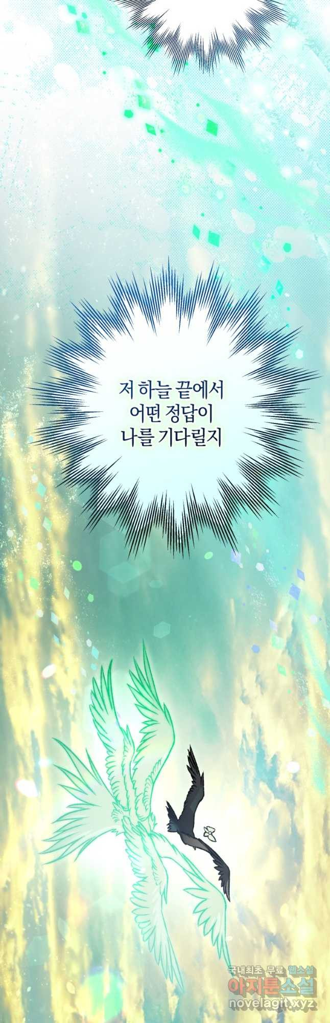 하필이면 까마귀가 되어버렸다 88화 - 웹툰 이미지 22