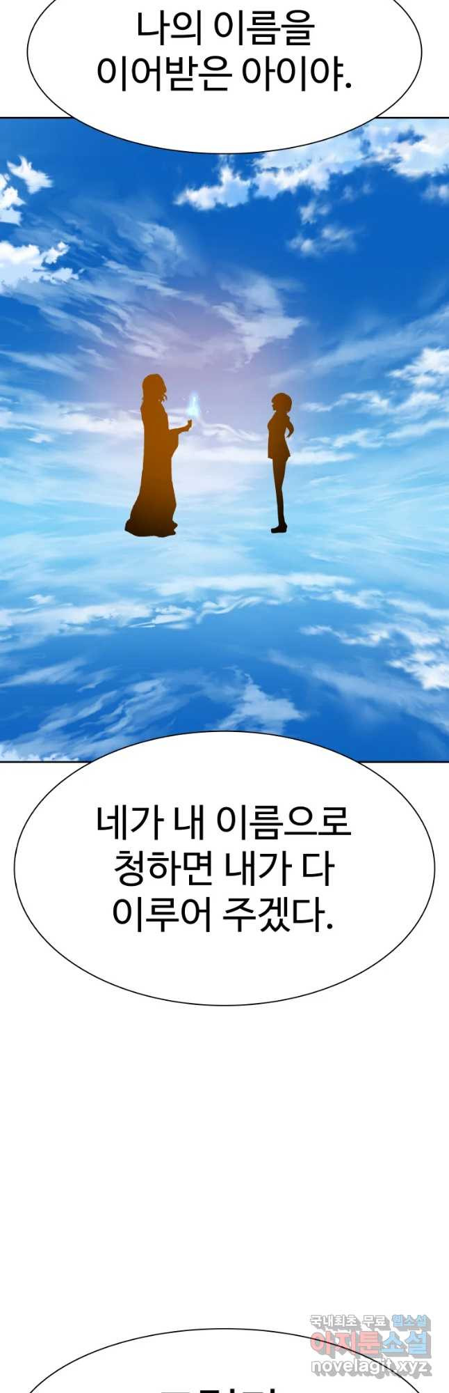 그라티아 [시즌2] 225화 - 웹툰 이미지 23