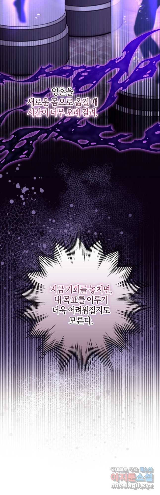 하필이면 까마귀가 되어버렸다 88화 - 웹툰 이미지 46