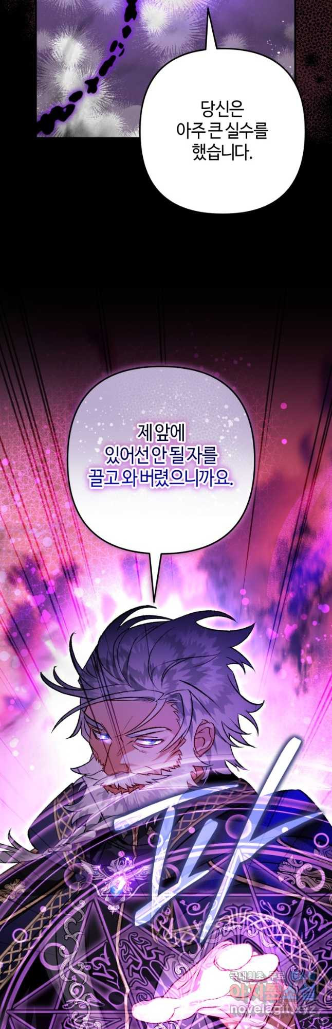 하필이면 까마귀가 되어버렸다 88화 - 웹툰 이미지 53