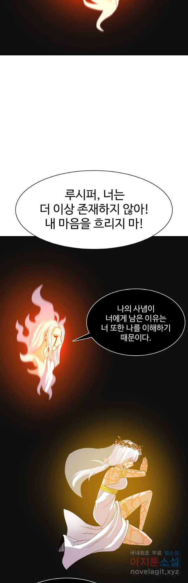 그라티아 [시즌2] 225화 - 웹툰 이미지 59