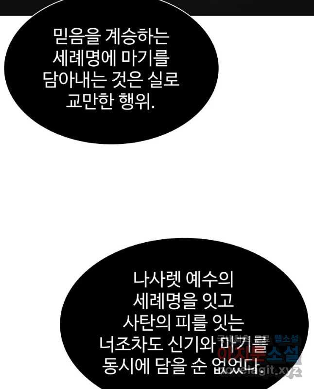 그라티아 [시즌2] 225화 - 웹툰 이미지 60