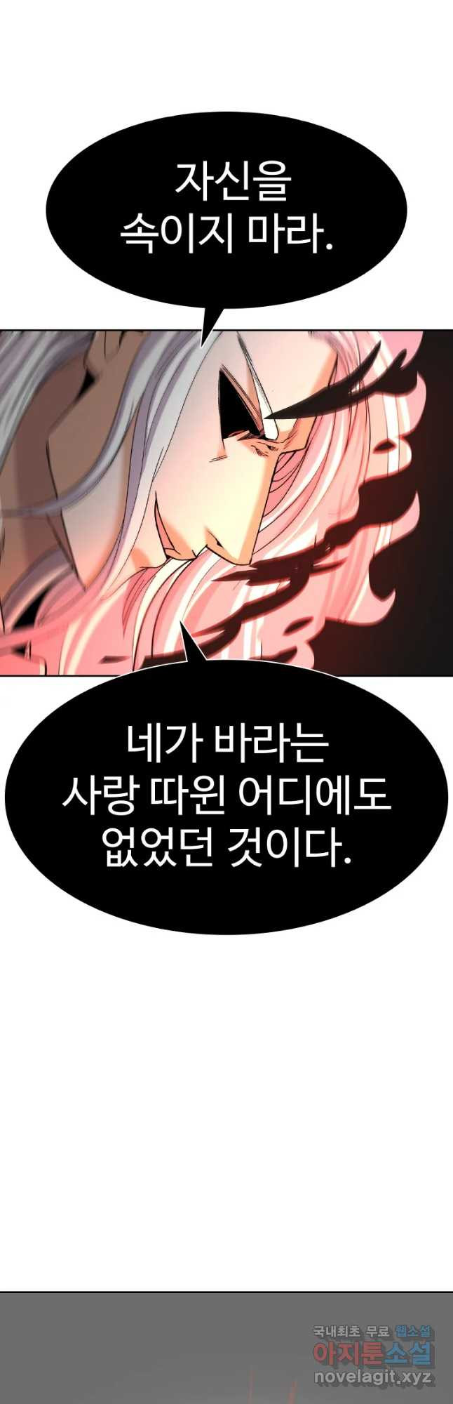 그라티아 [시즌2] 225화 - 웹툰 이미지 62