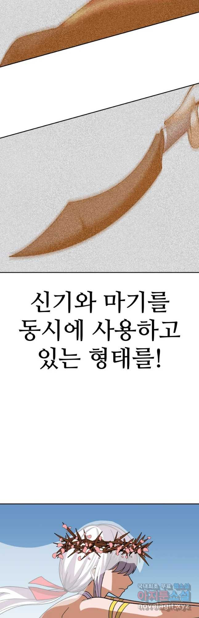 그라티아 [시즌2] 225화 - 웹툰 이미지 66