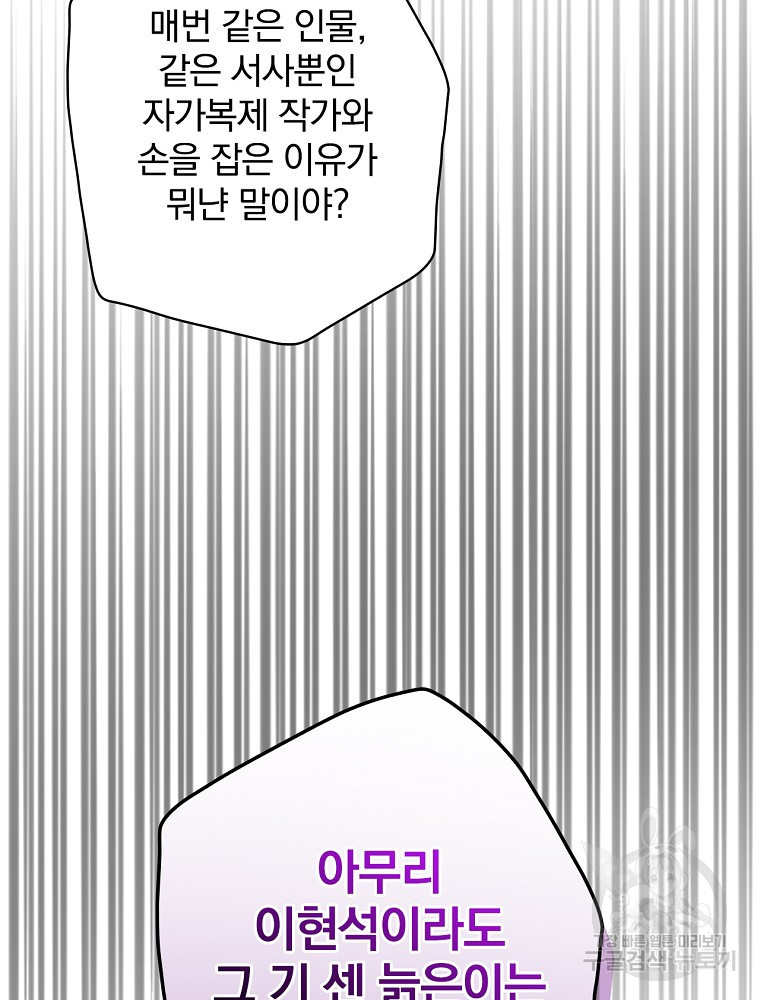 막장드라마의 제왕 99화 - 웹툰 이미지 14