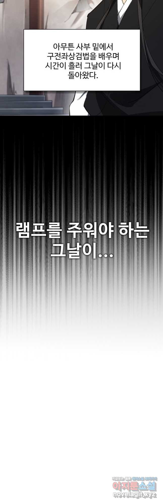 오늘도 램프를 주웠다 43화 - 웹툰 이미지 49