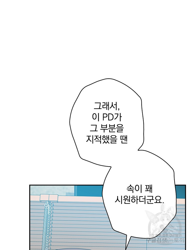 막장드라마의 제왕 99화 - 웹툰 이미지 38