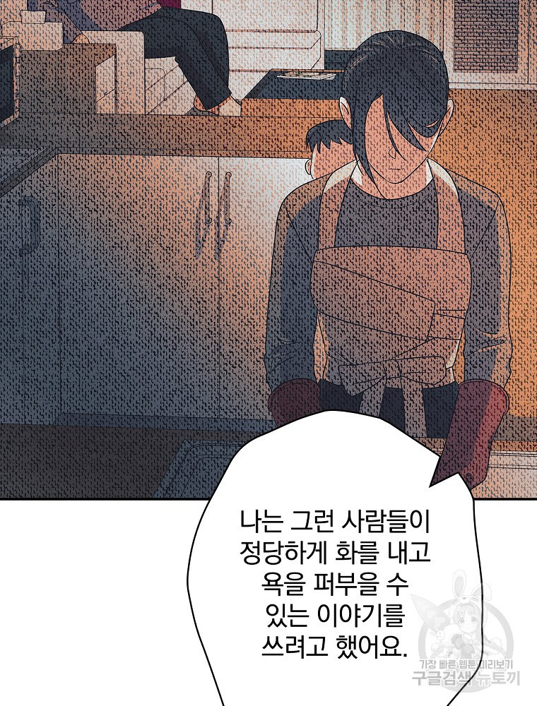 막장드라마의 제왕 99화 - 웹툰 이미지 44