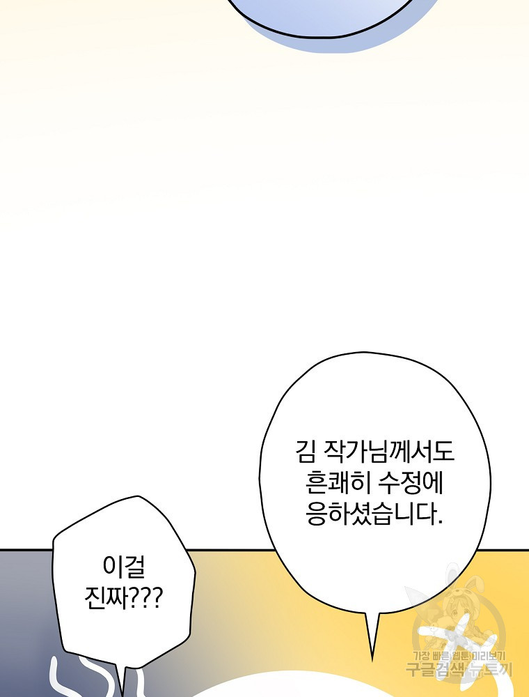 막장드라마의 제왕 99화 - 웹툰 이미지 85