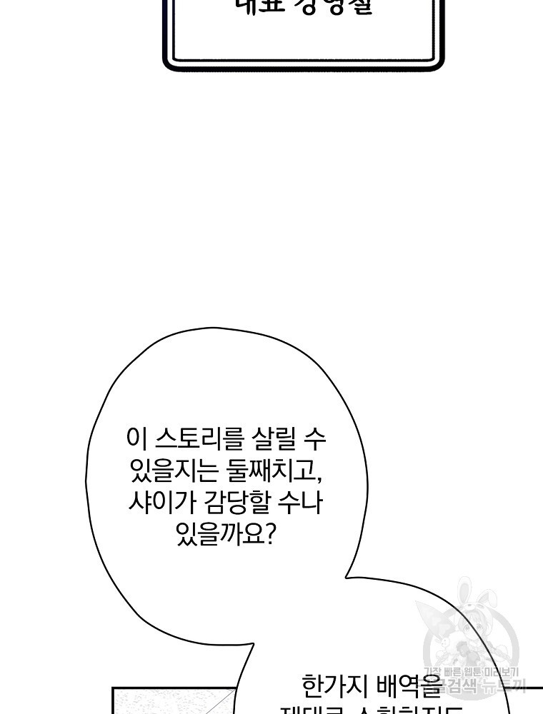 막장드라마의 제왕 99화 - 웹툰 이미지 91