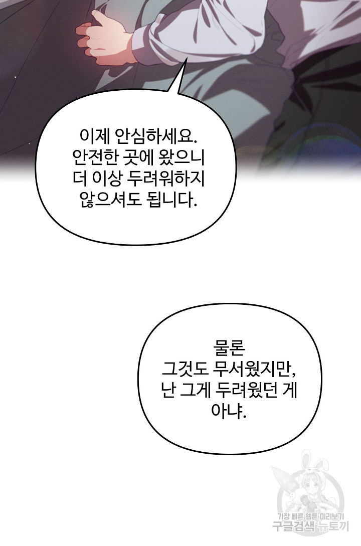 너를 소유하는 법 40화 - 웹툰 이미지 2