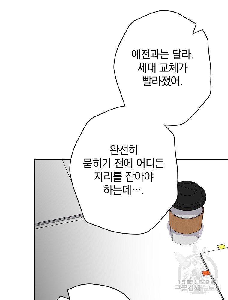 막장드라마의 제왕 99화 - 웹툰 이미지 97