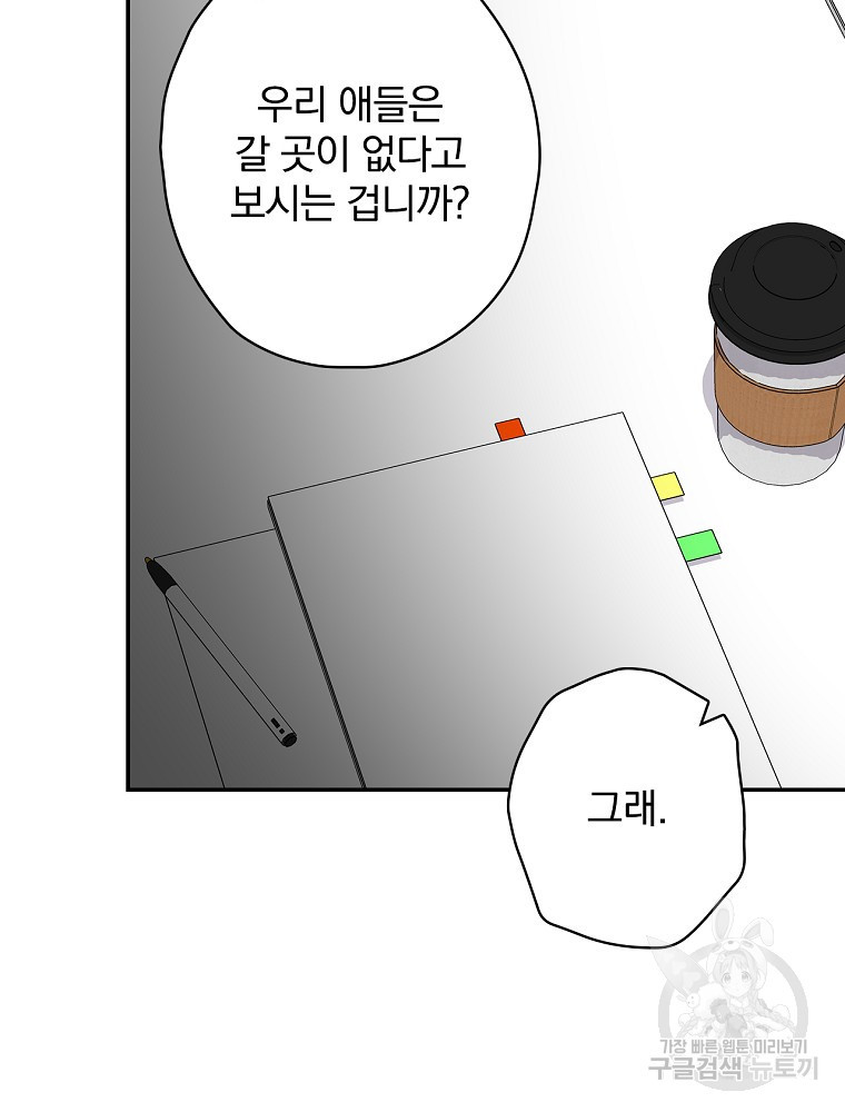 막장드라마의 제왕 99화 - 웹툰 이미지 98