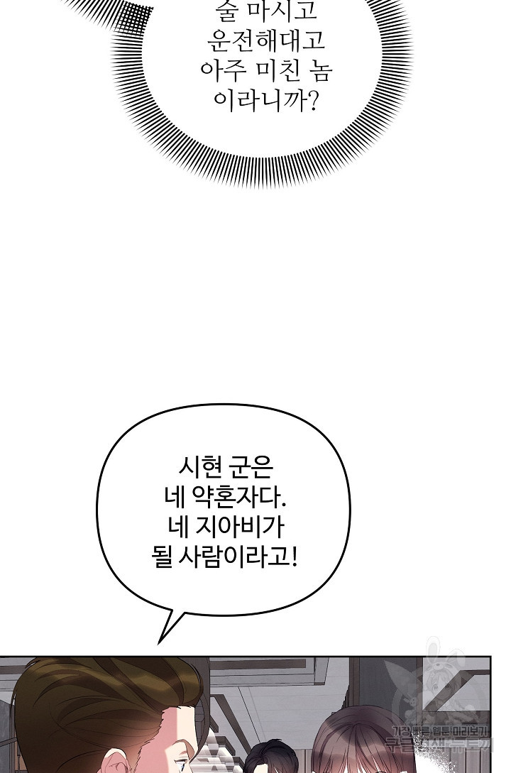 너를 소유하는 법 40화 - 웹툰 이미지 70