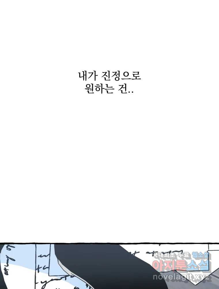 이계막차 62화 - 웹툰 이미지 92