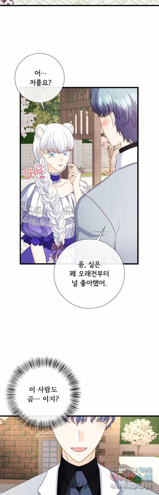 늑대지만 해치지 않아요 외전 10화 - 웹툰 이미지 2