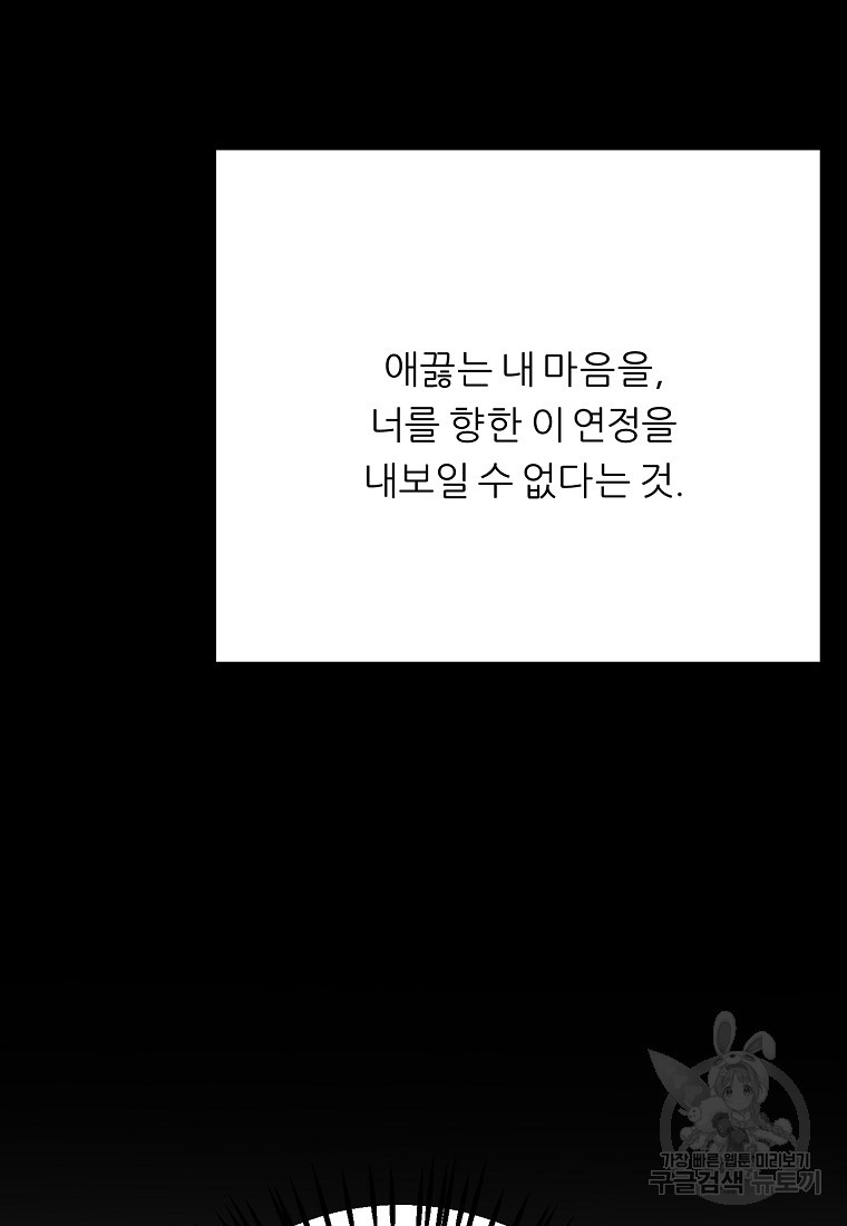 호랑낭자뎐 30화 - 웹툰 이미지 87