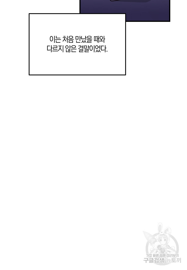 집착남주의 계약직 약혼자입니다 78화 - 웹툰 이미지 42