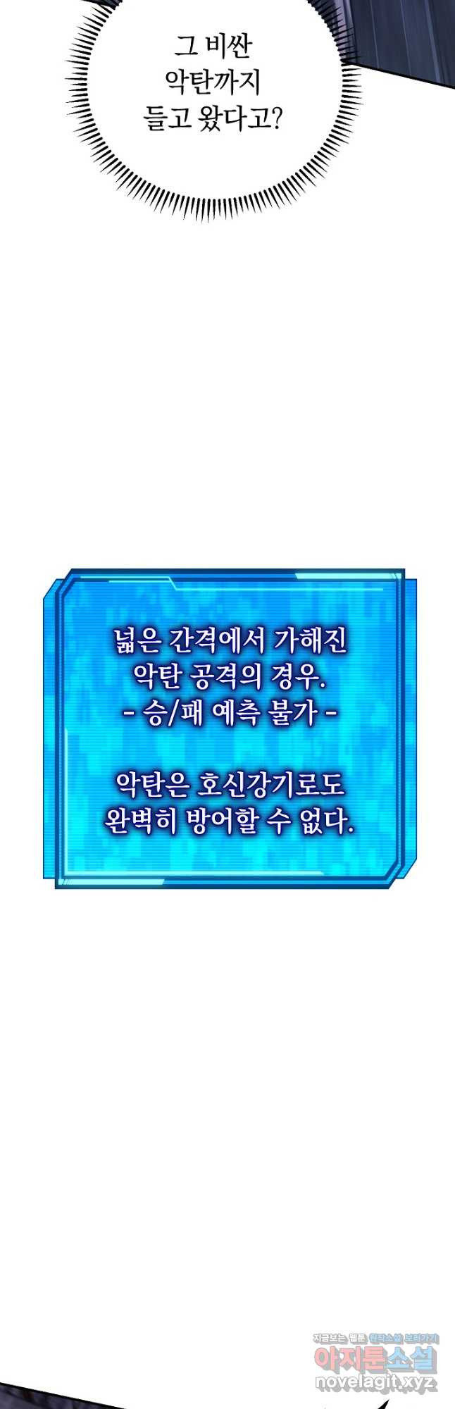 신이 쓰는 웹소설 23화 - 웹툰 이미지 18