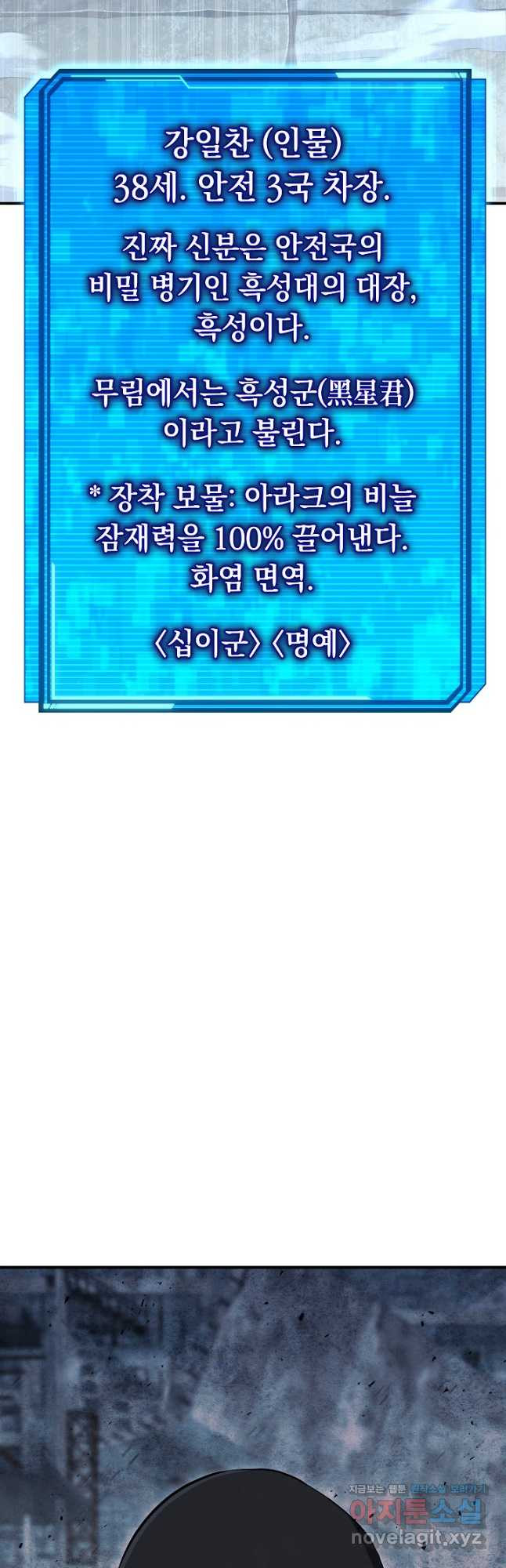 신이 쓰는 웹소설 23화 - 웹툰 이미지 39