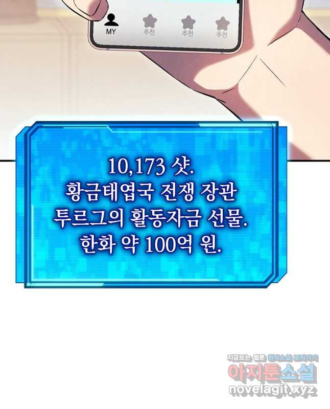 신이 쓰는 웹소설 23화 - 웹툰 이미지 45