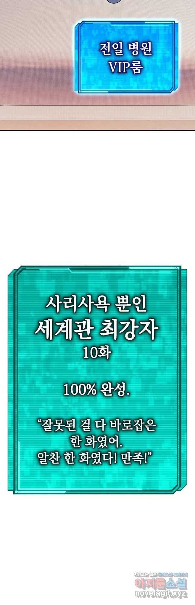 신이 쓰는 웹소설 23화 - 웹툰 이미지 48