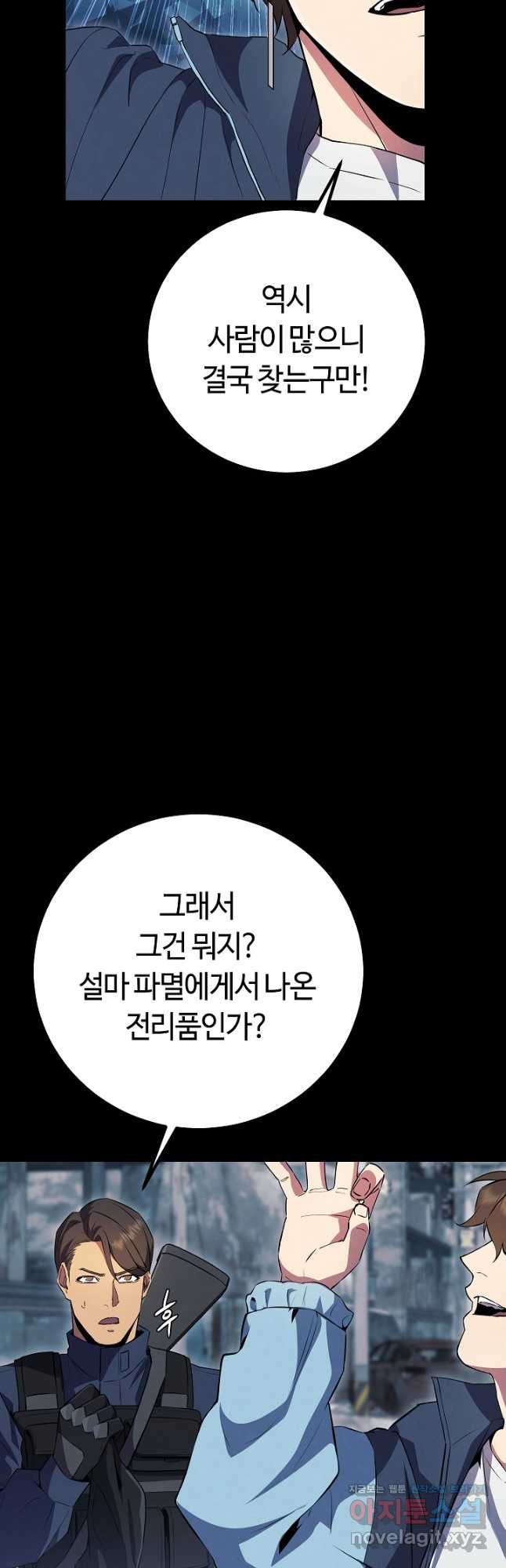 신이 쓰는 웹소설 23화 - 웹툰 이미지 58