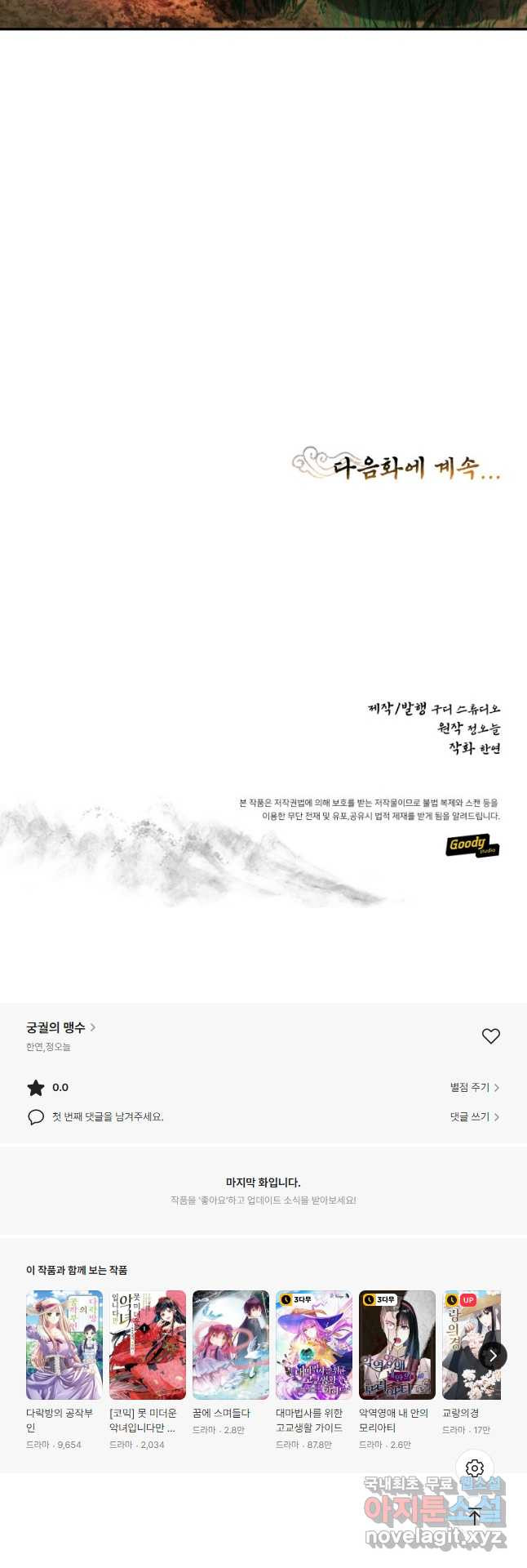 궁궐의 맹수 31화 - 웹툰 이미지 41