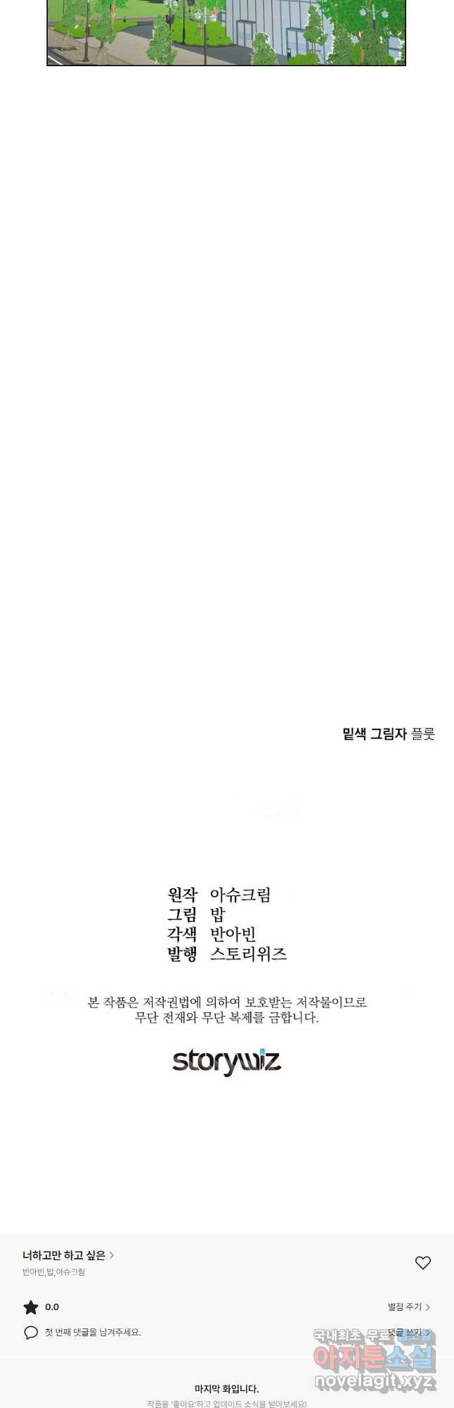 너하고만 하고 싶은 45화 - 웹툰 이미지 57