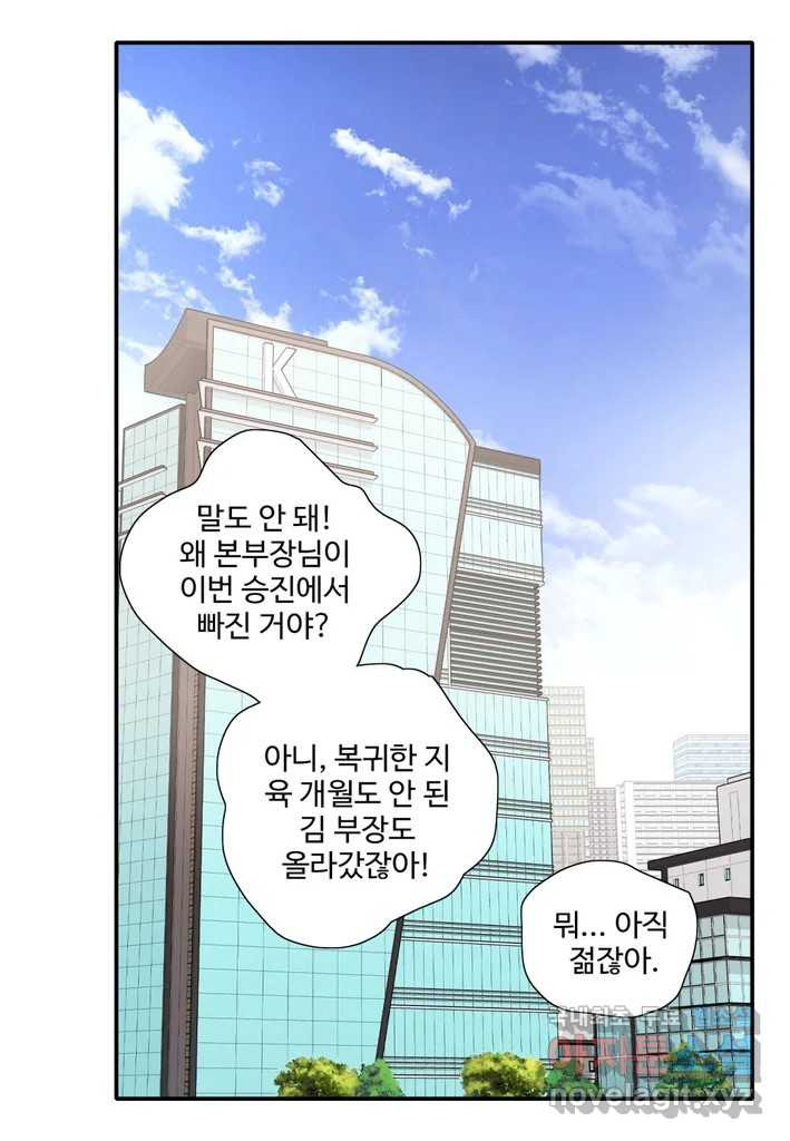 계약직 신부 27화 - 웹툰 이미지 62