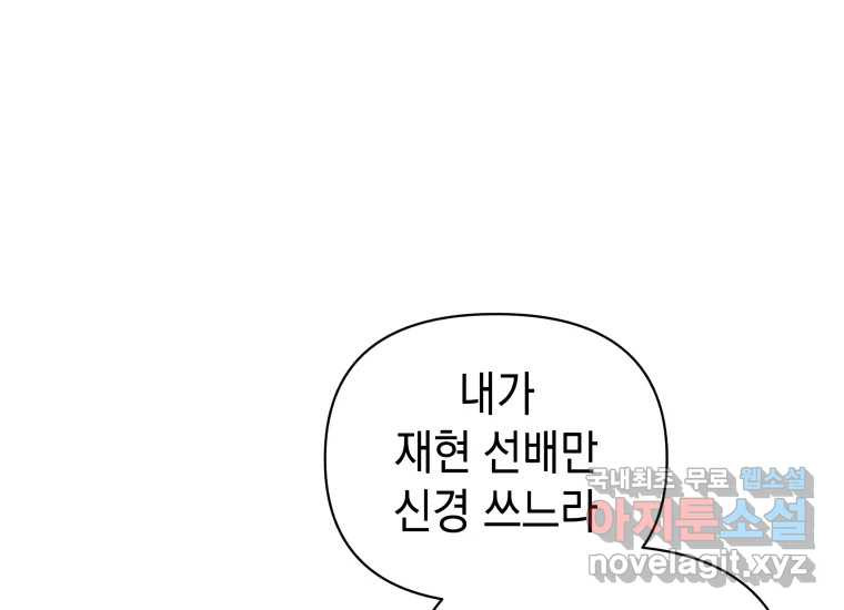 너를 만지면 36화 - 웹툰 이미지 43