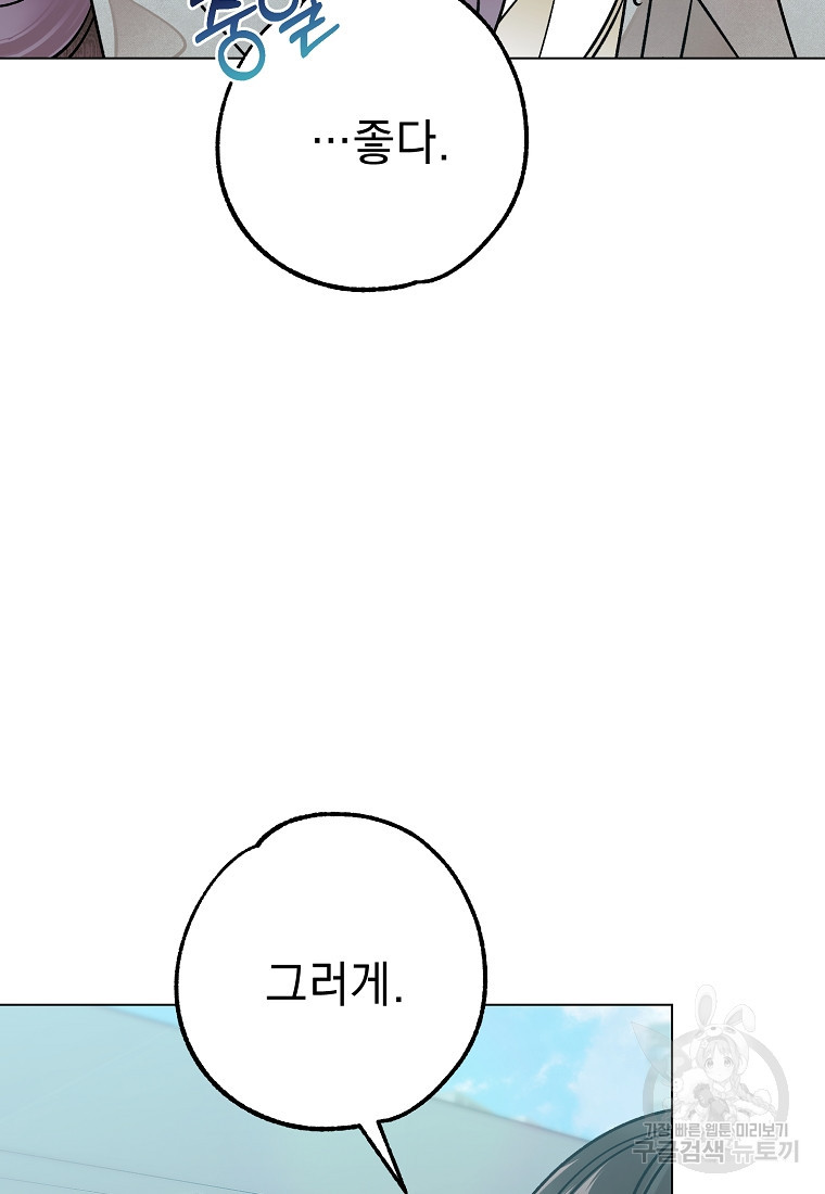 쥐구멍 볕 들 날 52화 - 웹툰 이미지 11